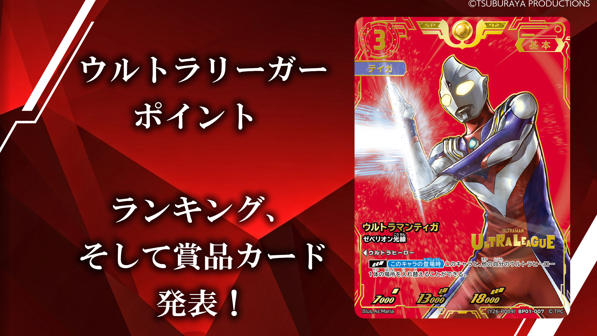 ULTRAMAN CARD GAME - OFFICIAL SITE