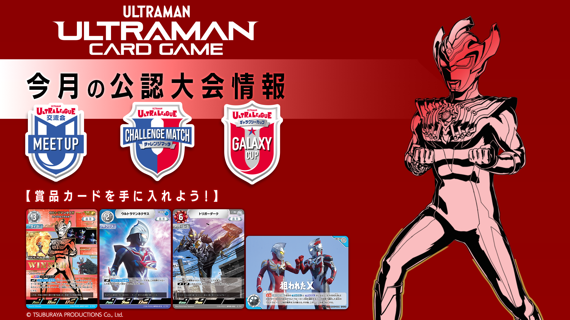 ウルトラマンカード　まとめ売り【6561 ULTRAMAN CARD GAME - OFFICIAL SITE