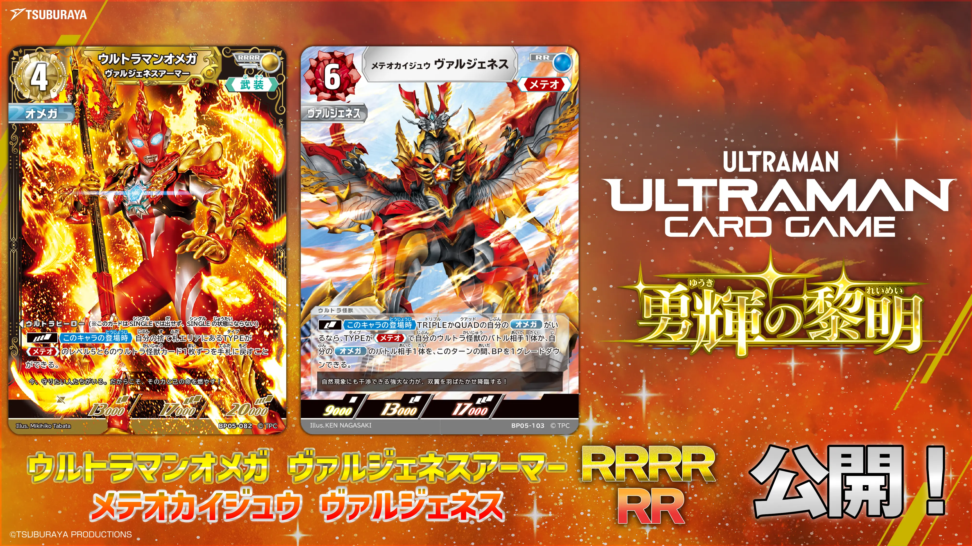ULTRAMAN CARD GAME - OFFICIAL SITE