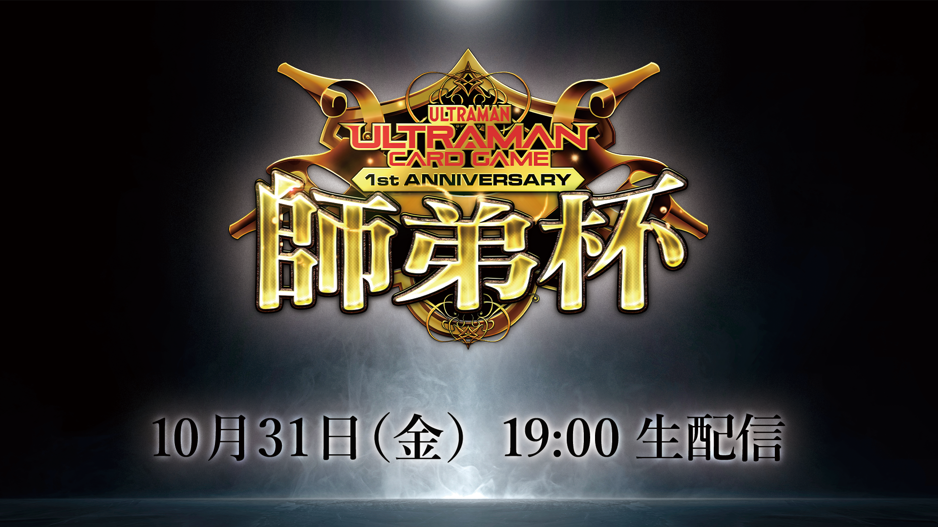 ULTRAMAN CARD GAME - OFFICIAL SITE