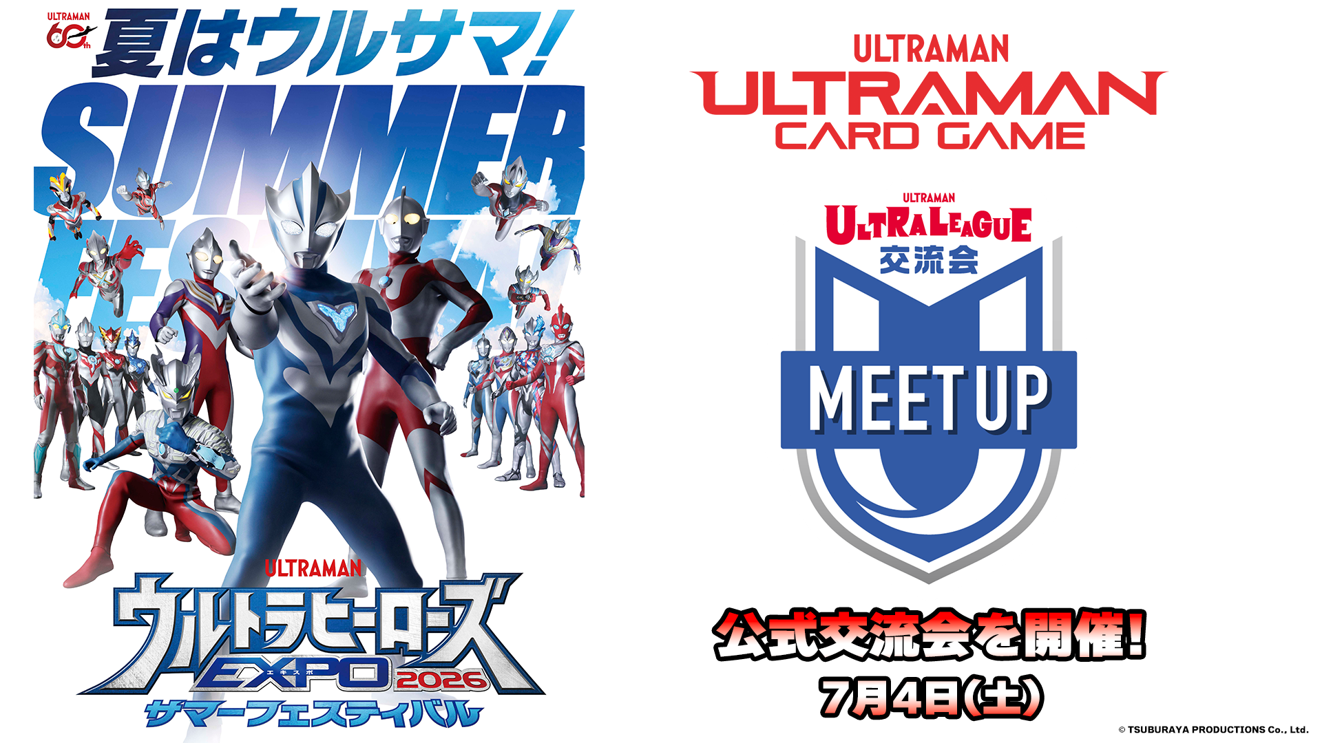 ※期間限定値下げ【世界100枚】ウルトラマンカードゲーム　7月イベント限定カード ULTRAMAN CARD GAME - OFFICIAL SITE