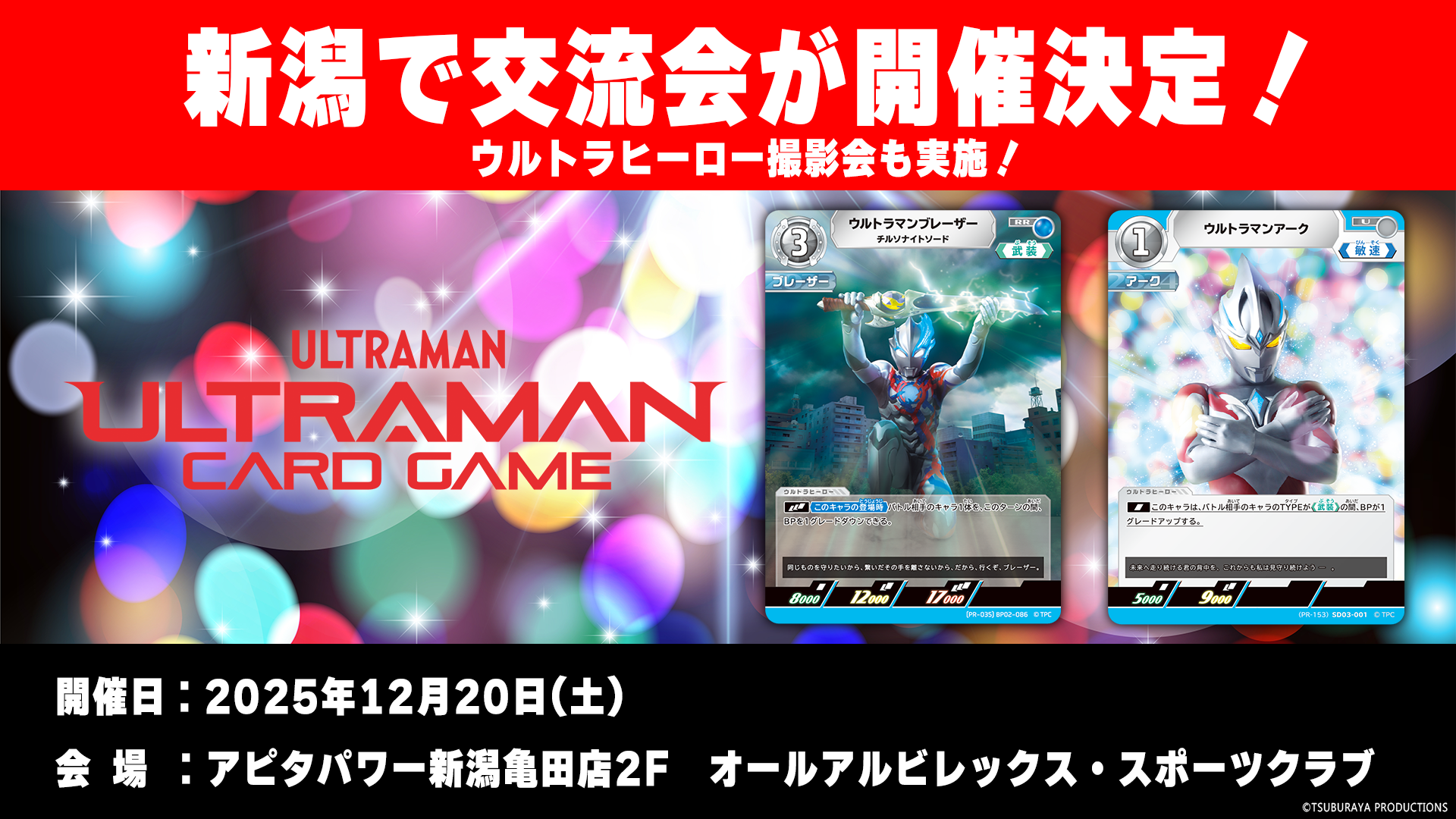 ULTRAMAN CARD GAME - OFFICIAL SITE