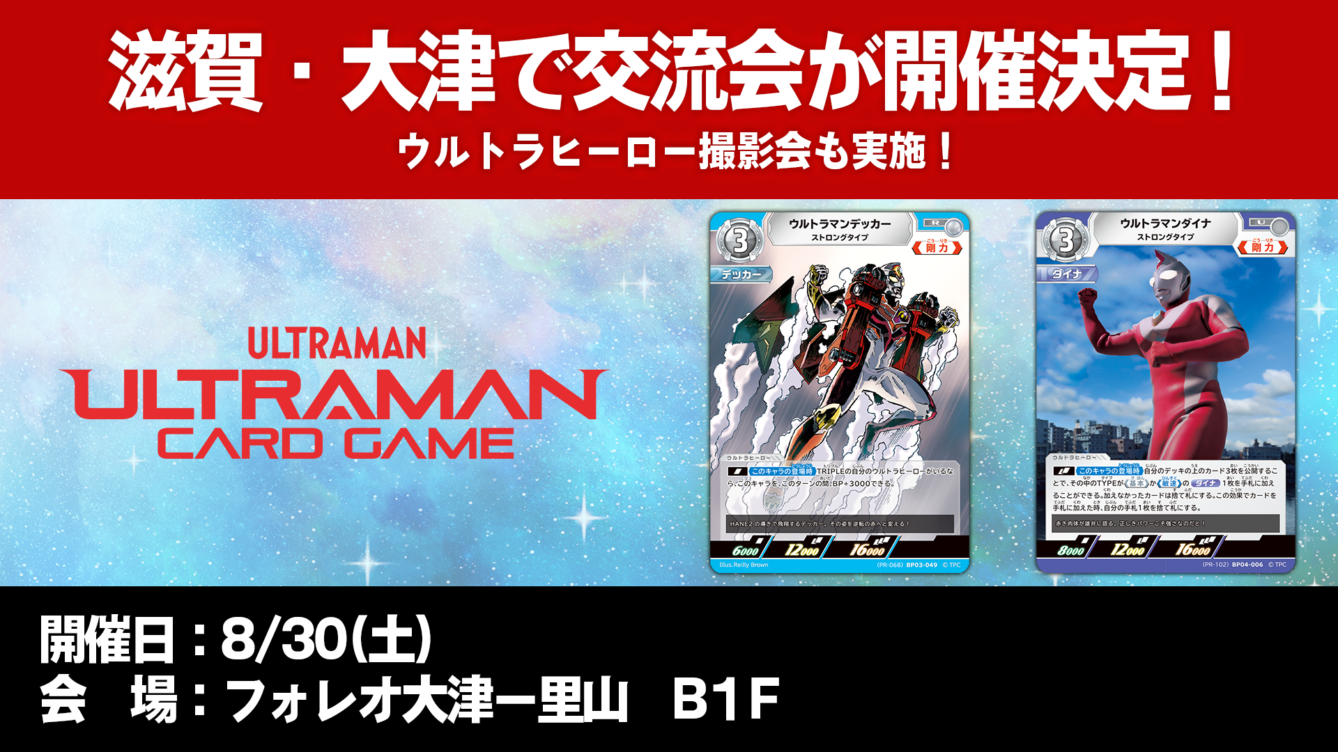 ULTRAMAN CARD GAME - OFFICIAL SITE