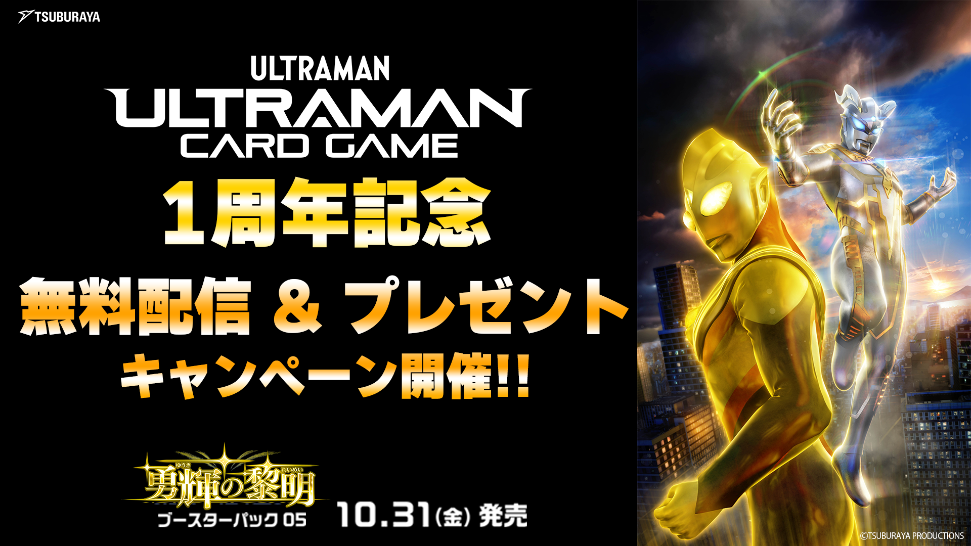 ウルトラマンカードゲーム ULTRAMAN CARD GAME - OFFICIAL SITE