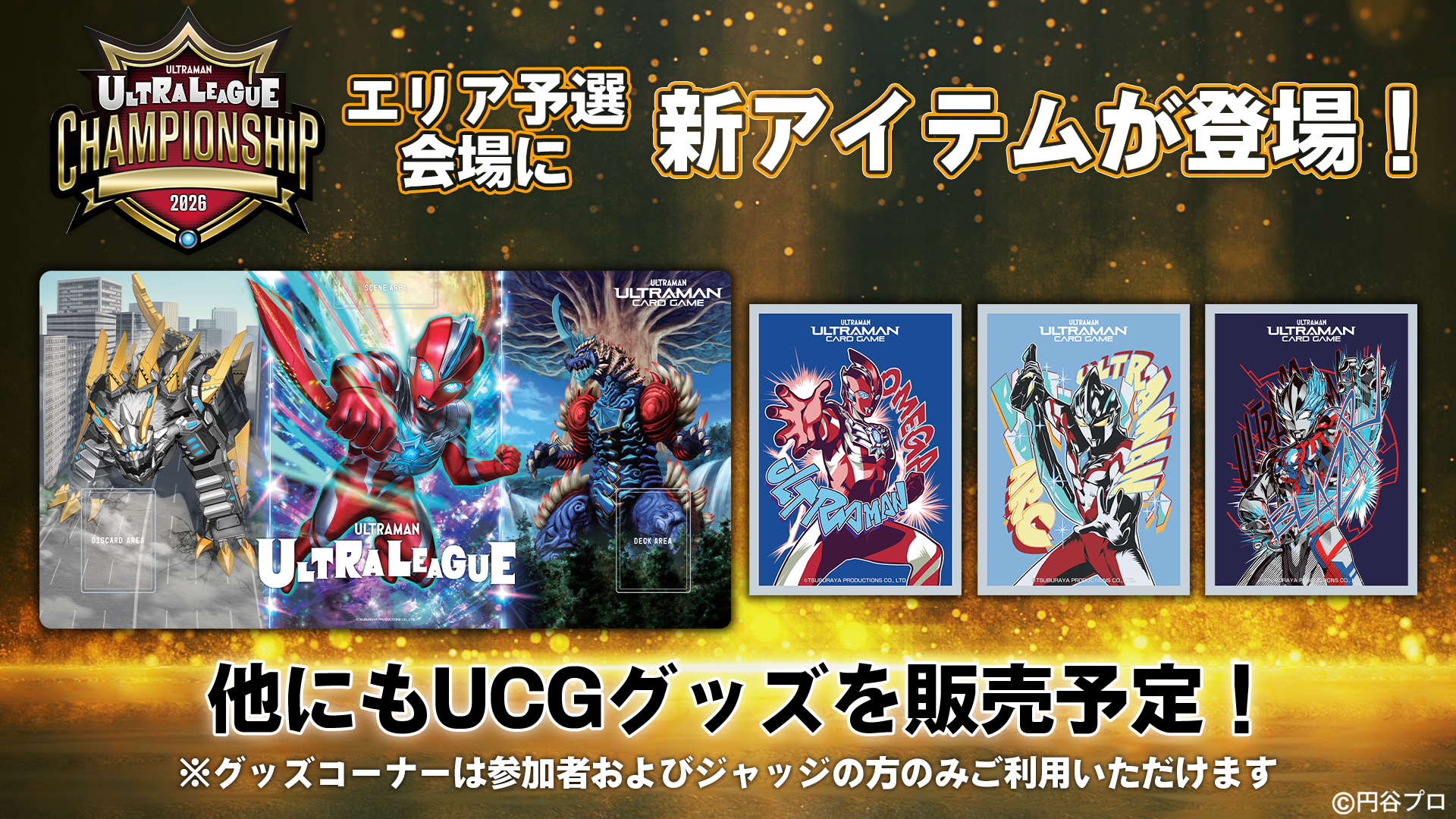 ULTRAMAN CARD GAME - OFFICIAL SITE