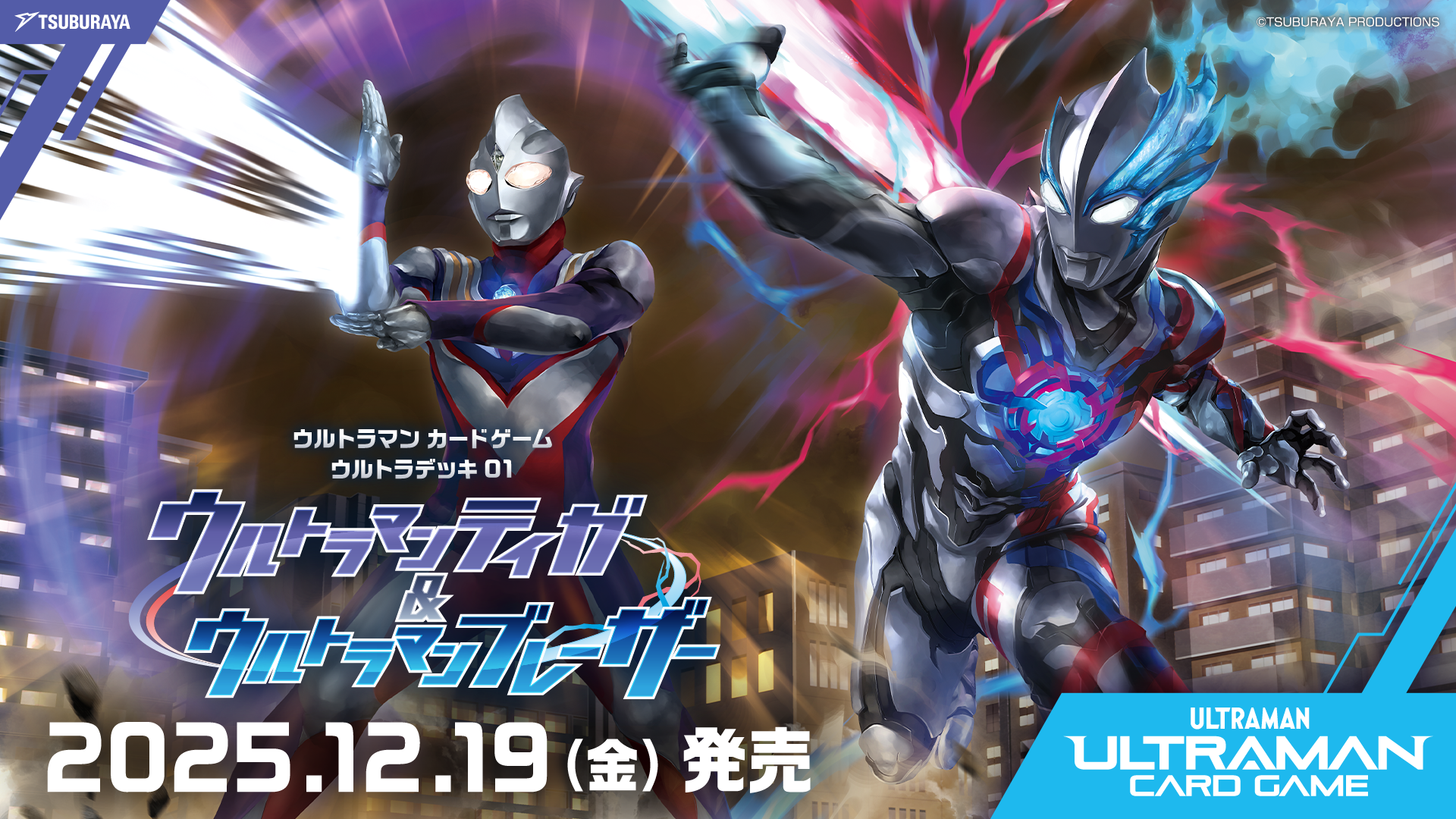 ウルトラマンカードゲーム　まとめ売り【4278 ウルトラマン カードゲーム – TSUBURAYA STORE ONLINE