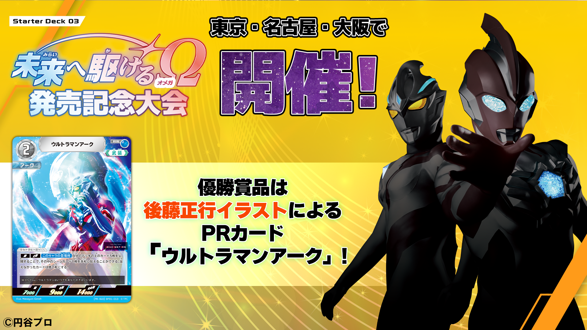 パラレル・[7/20]】ウルトラマンカードゲーム BP03-035
