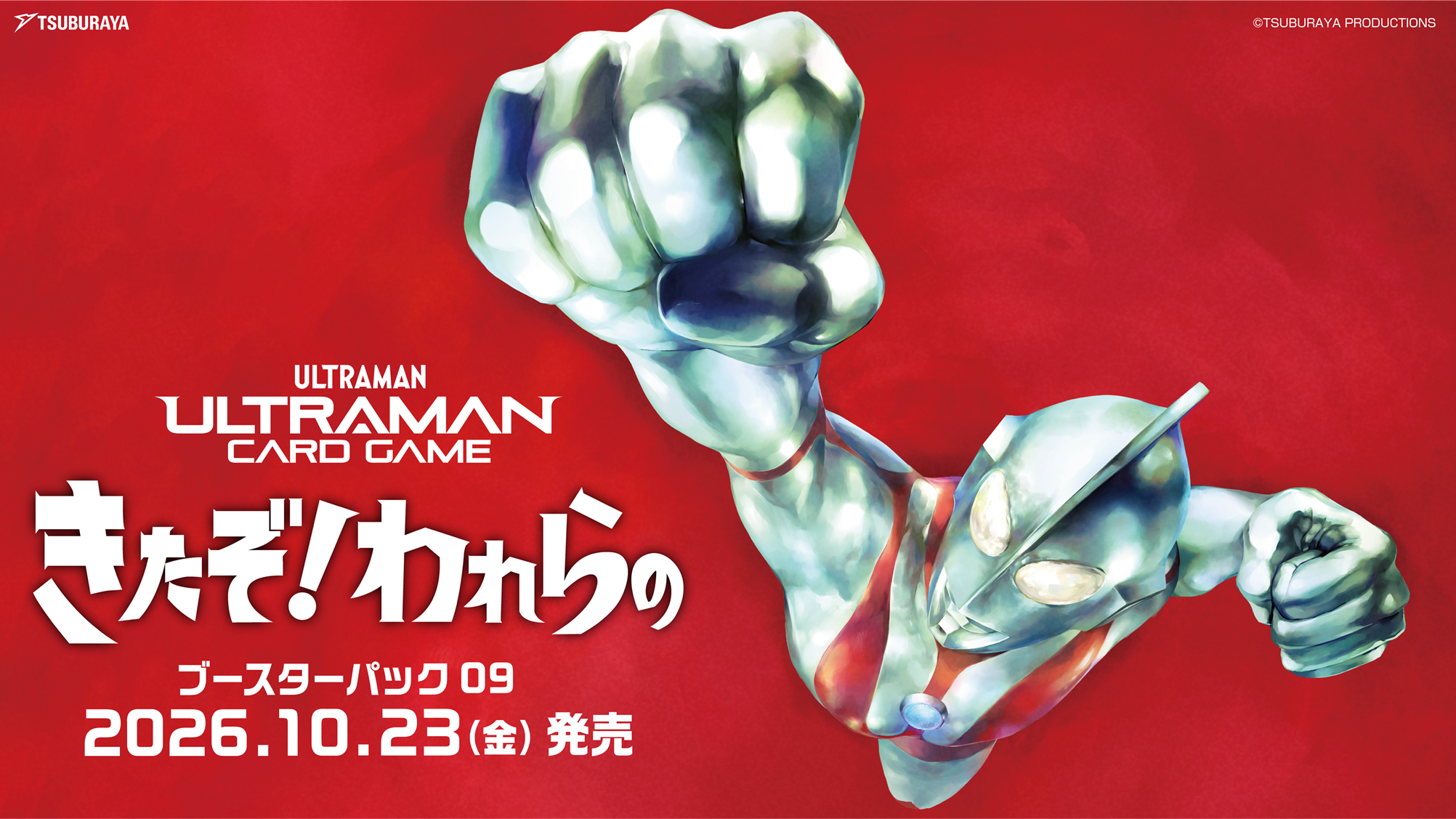 ULTRAMAN CARD GAME - OFFICIAL SITE