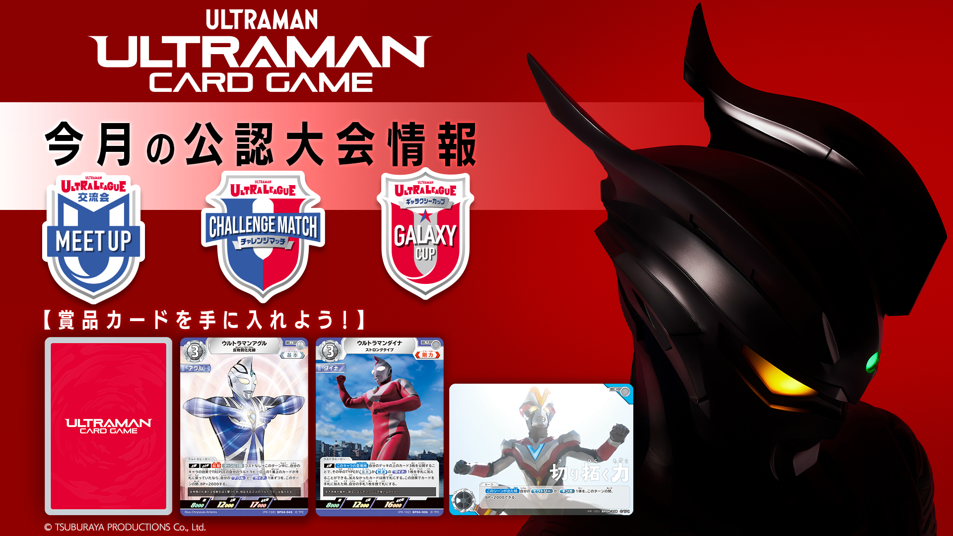 【最安値】ウルトラマン　ギャラクシーカップ　ネクサス　優勝賞 最安値】ウルトラマン ギャラクシーカップ ネクサス 優勝賞