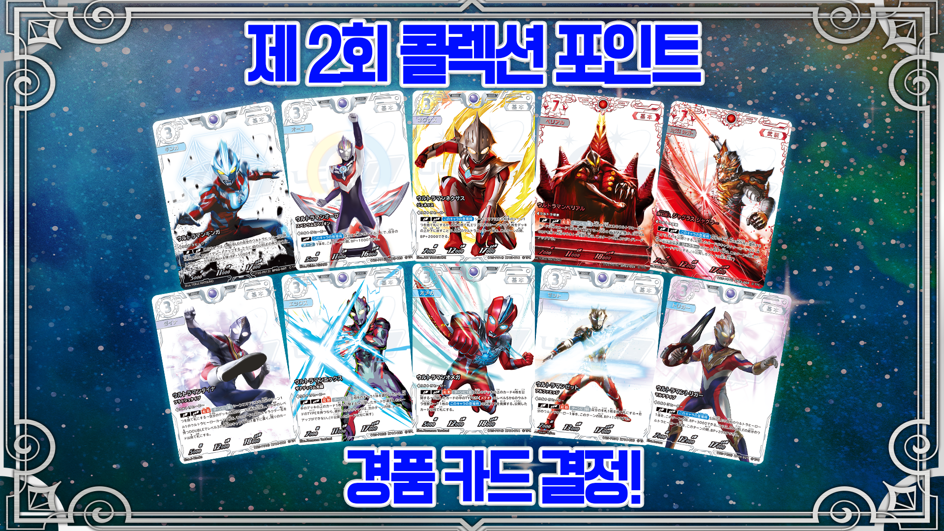 제 2회 콜렉션 포인트 카드 공개!
