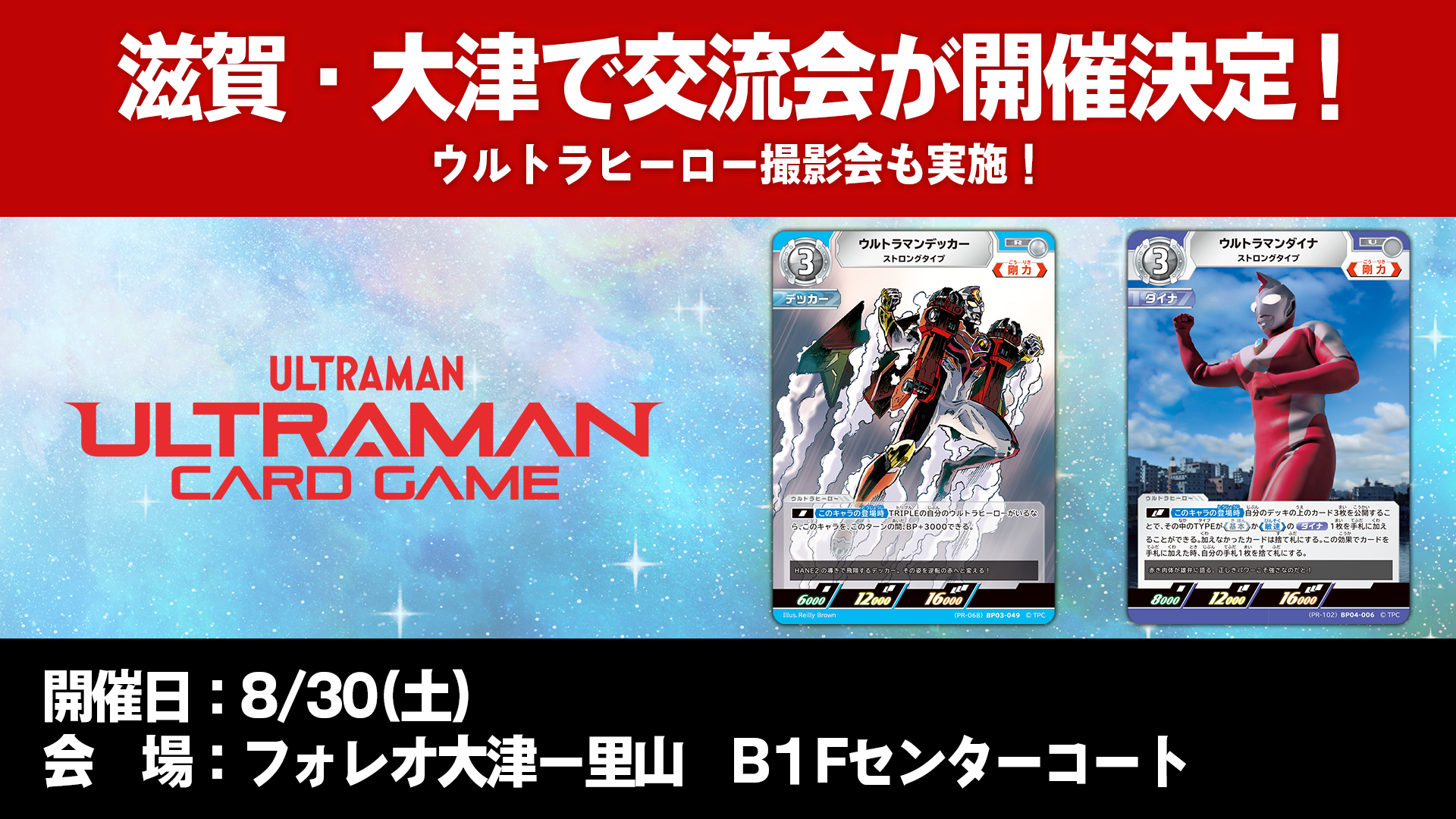ウルトラマンカード ULTRAMAN CARD GAME - OFFICIAL SITE