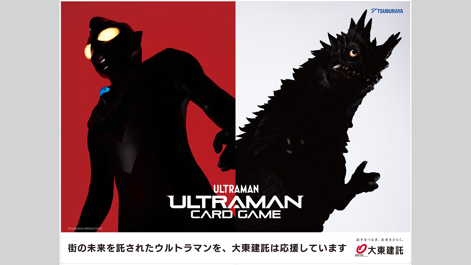 ウルトラマンカード ウルトラマンエックス参戦決定！「ウルトラマン カードゲーム