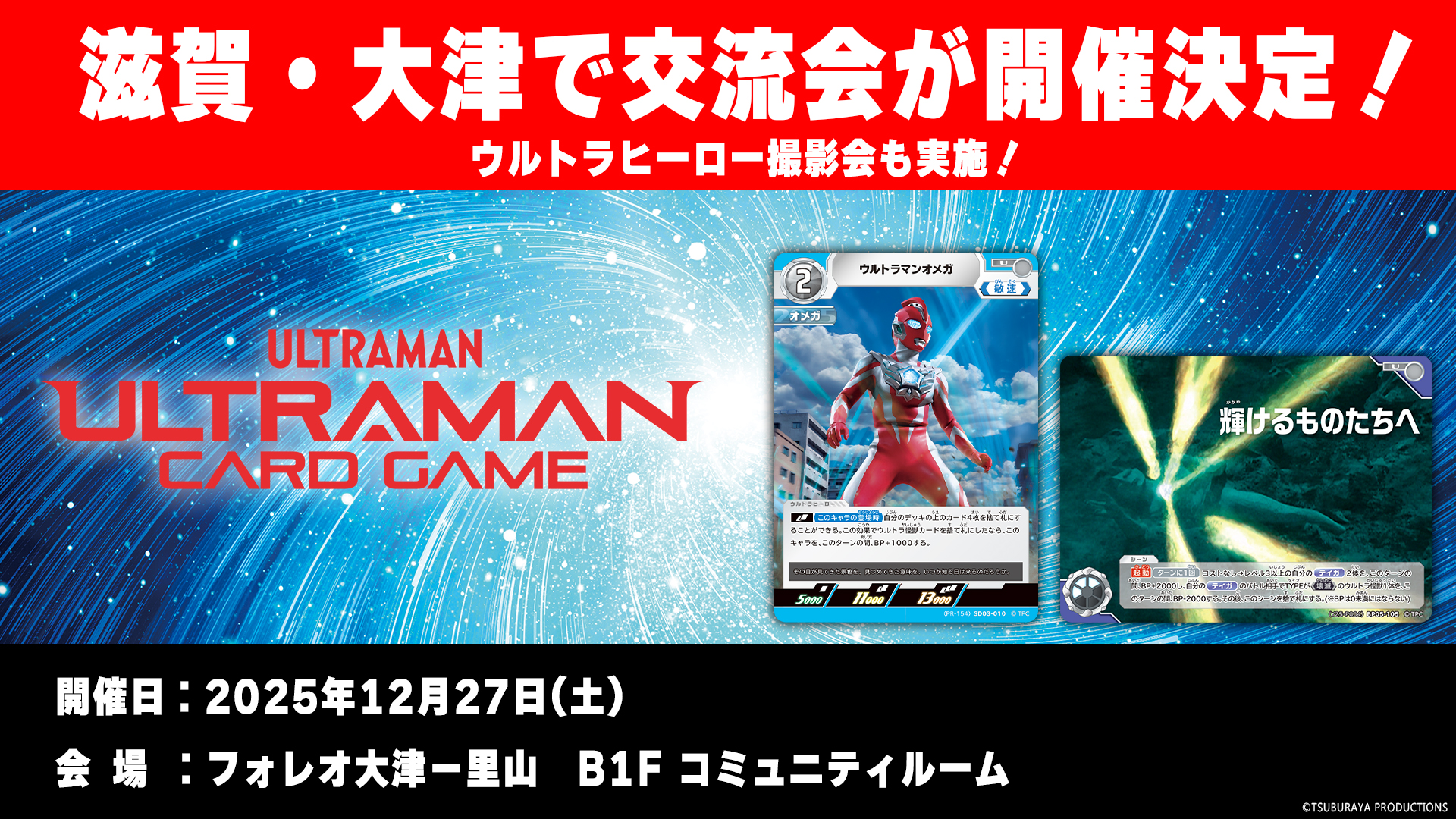 ULTRAMAN CARD GAME - OFFICIAL SITE