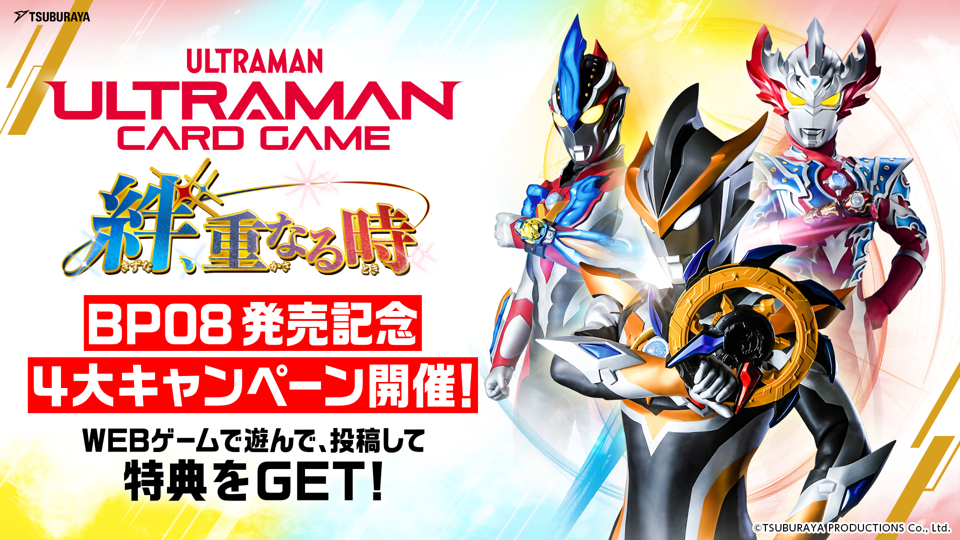 ULTRAMAN CARD GAME - OFFICIAL SITE