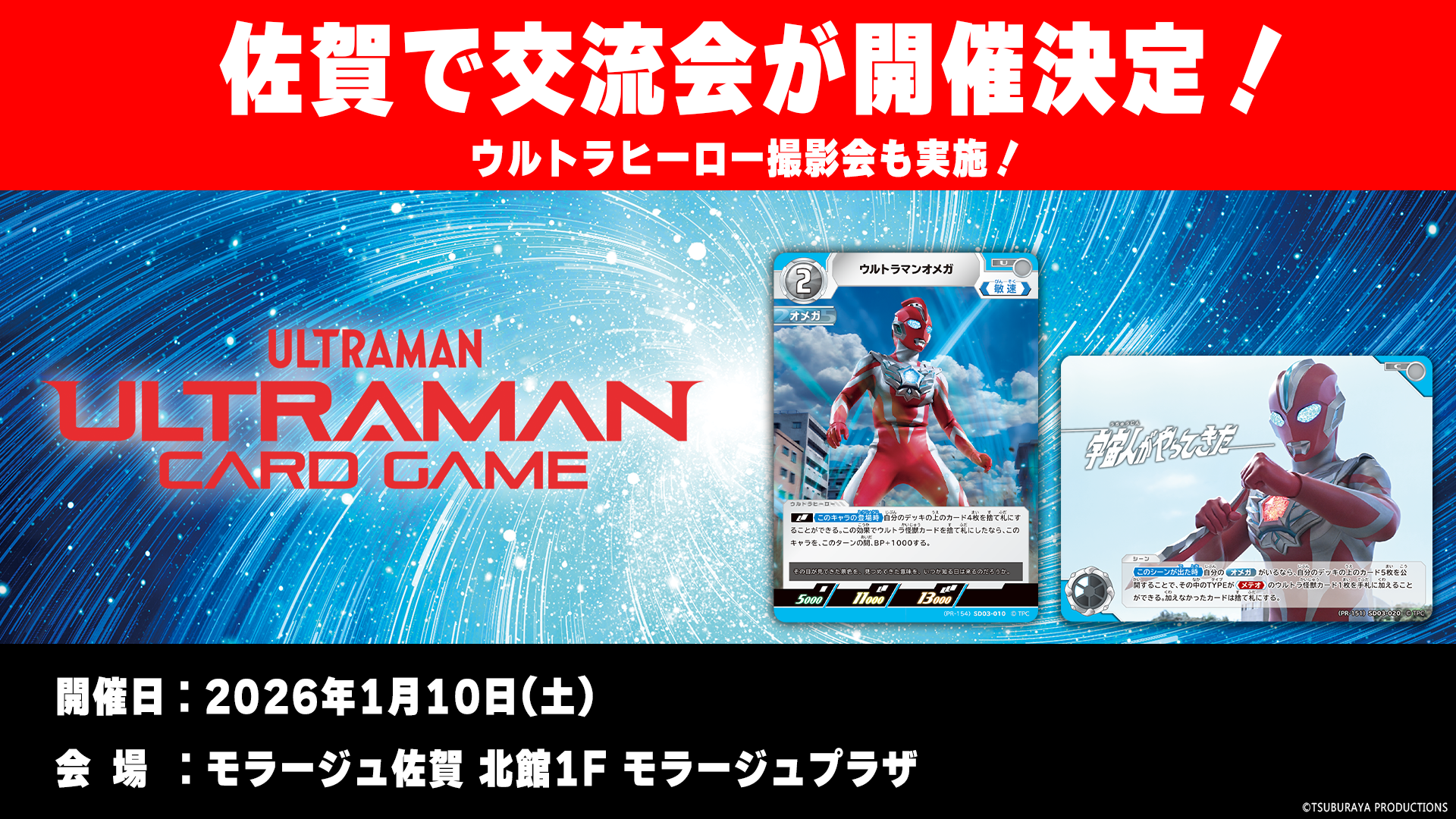 ULTRAMAN CARD GAME - OFFICIAL SITE
