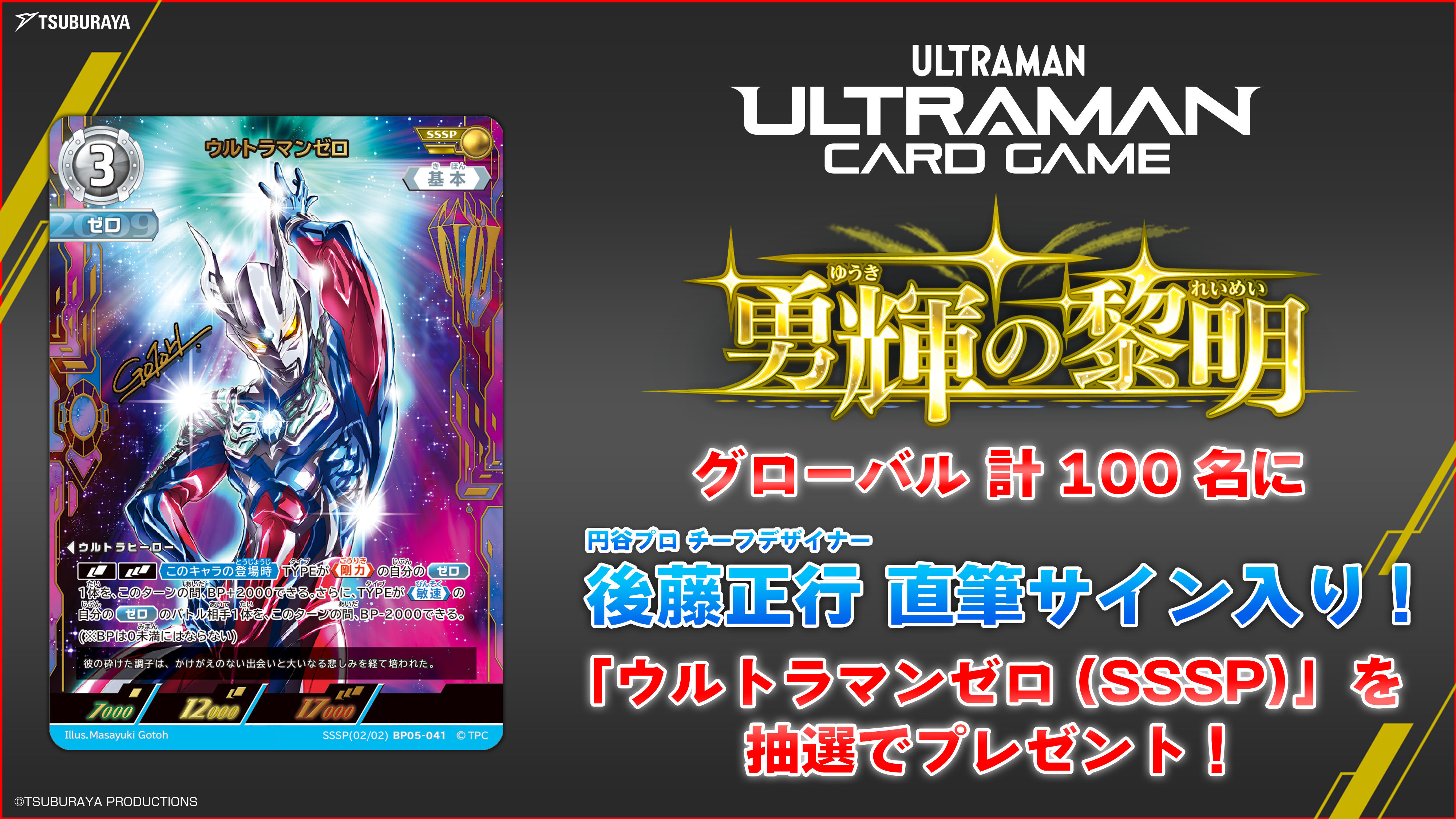ULTRAMAN CARD GAME - OFFICIAL SITE