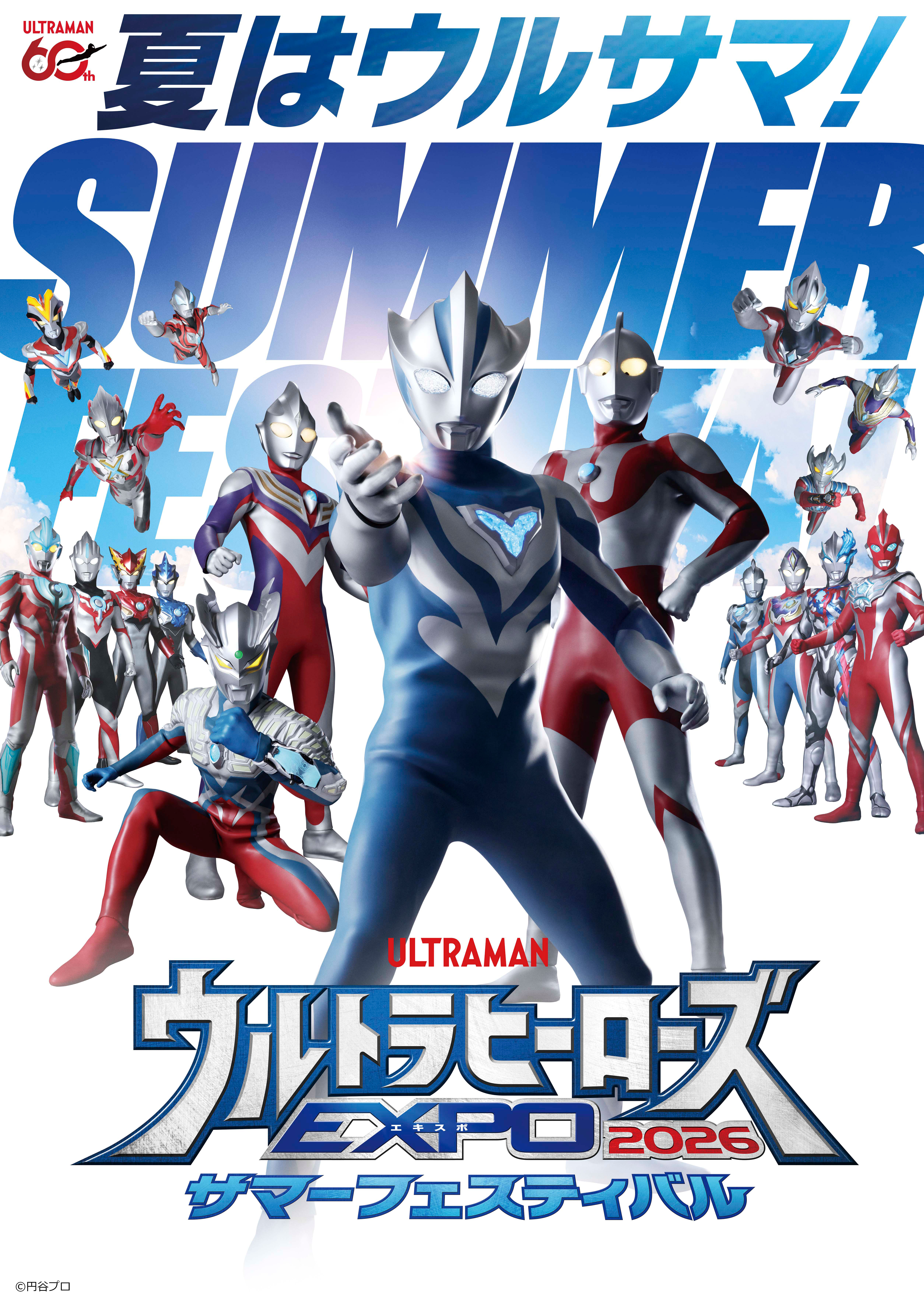 ウルトラヒーローズEXPO 2026 サマーフェスティバル」UCG情報まとめ