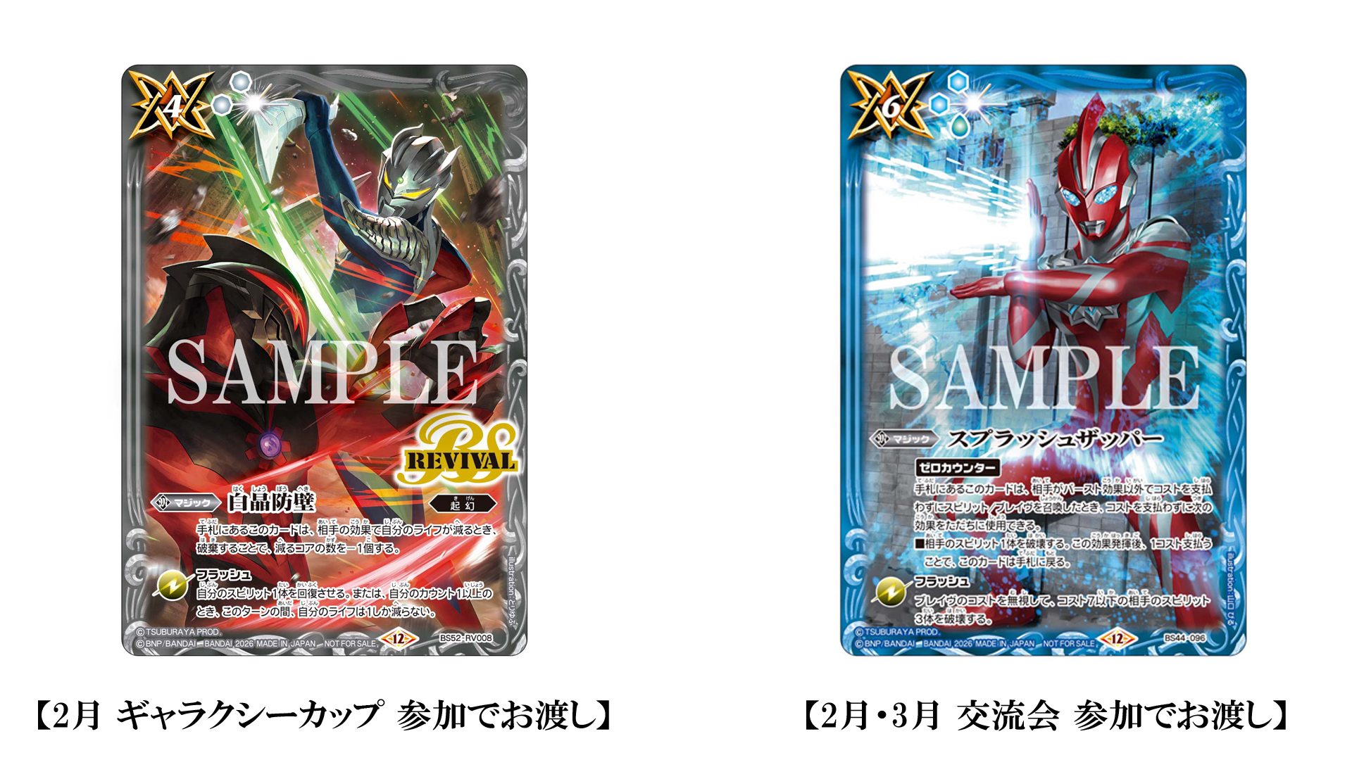 2025年5月公認大会で賞品となるPRカード、大会実施店舗を公開！