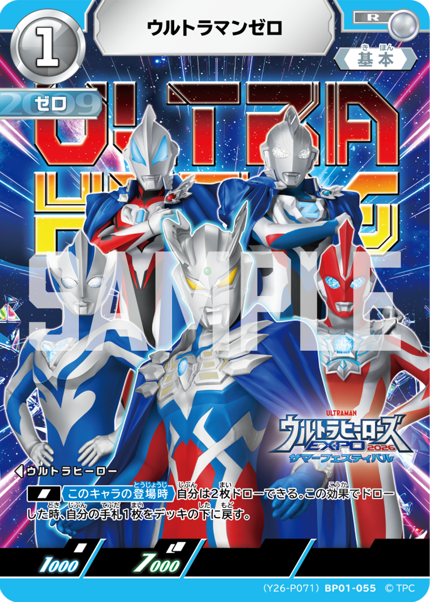 ウルトラマンオメガのクワトロレア（RRRR)カードを発表！