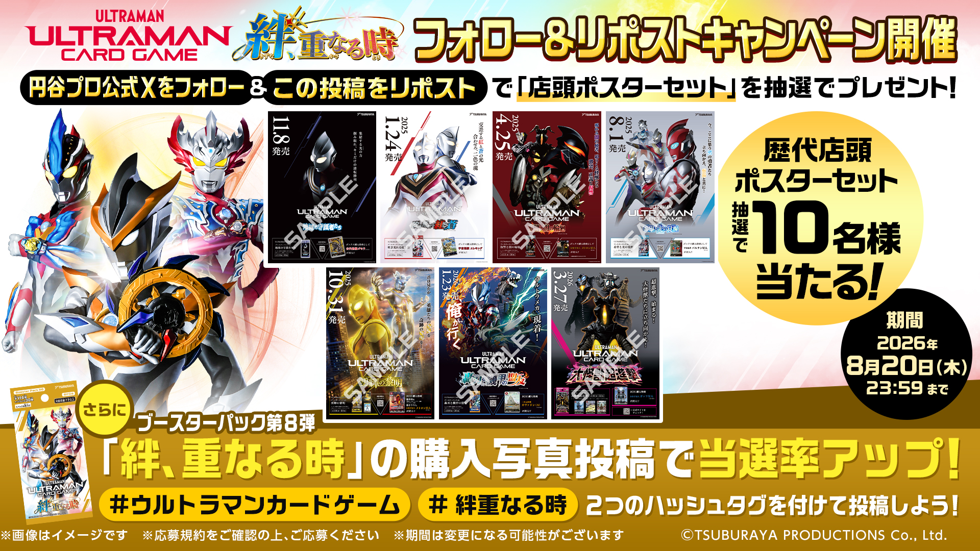 2026年7月公認大会の賞品PRカードを発表！ 今月は「PRカード復刻祭」を