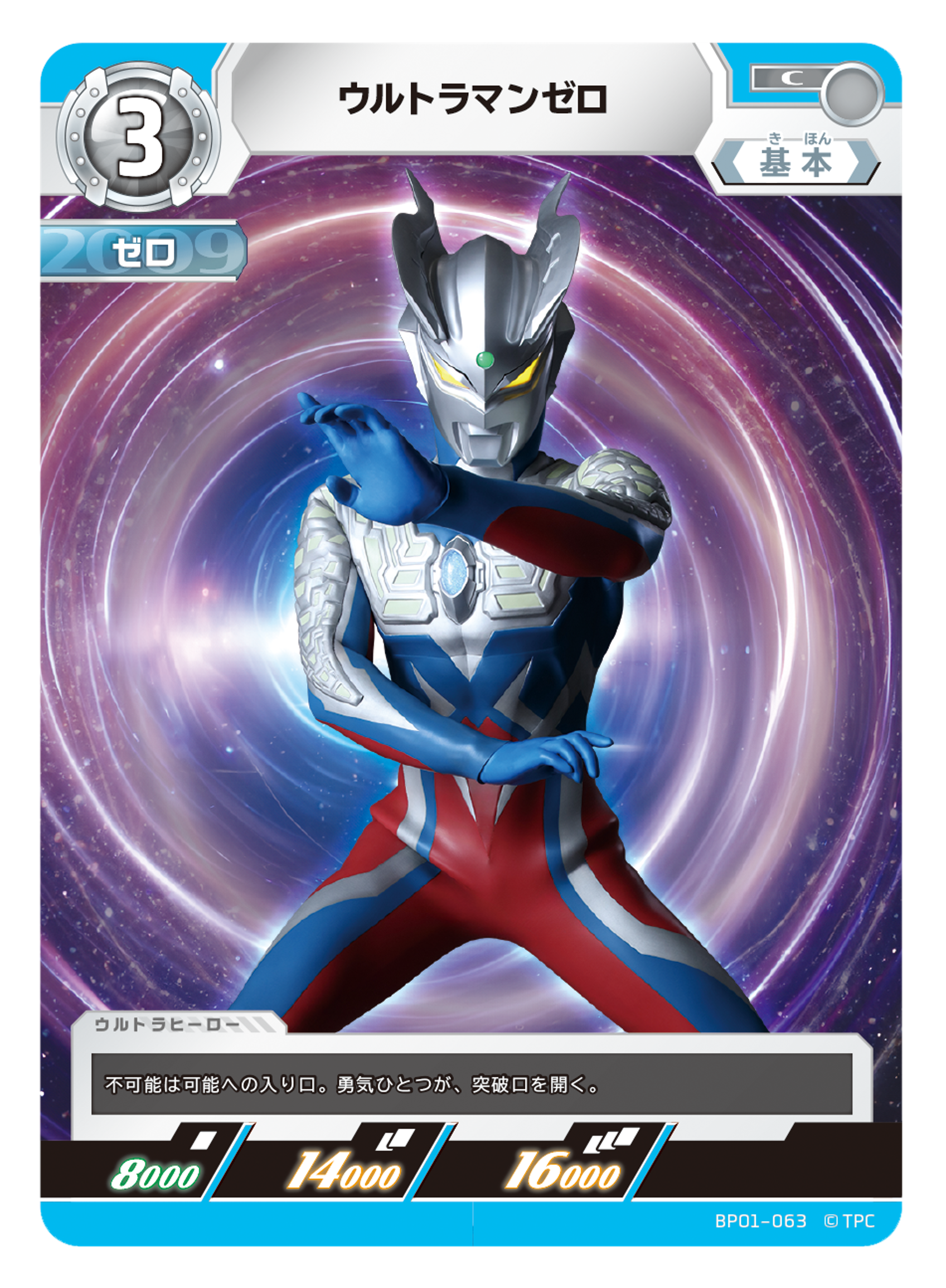 新世紀ウルトラマン カードゲーム伝説