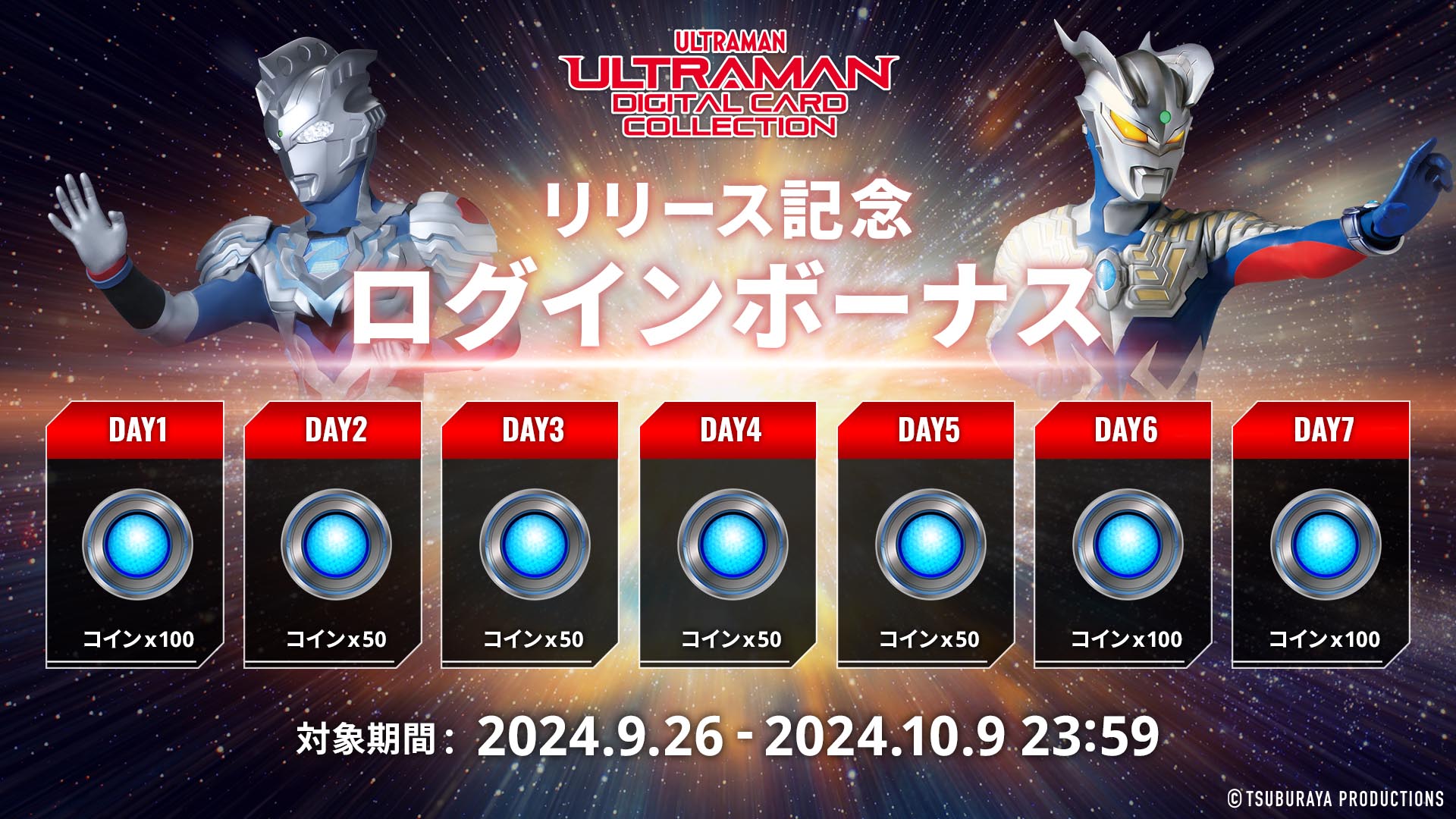 アプリ「ウルトラマン デジタルカードコレクション」本日9/26(木)より